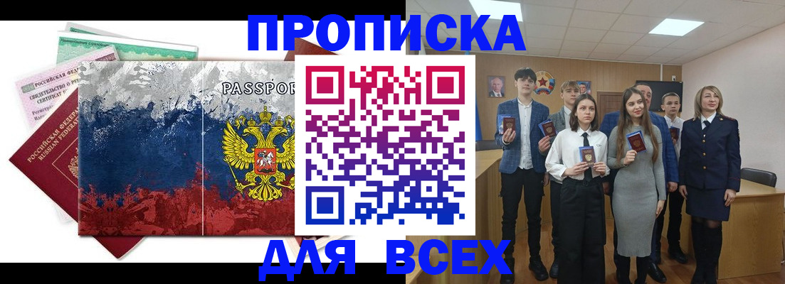 купить прописку в Кубинке