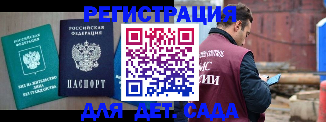 прописка для военкомата в Кубинке